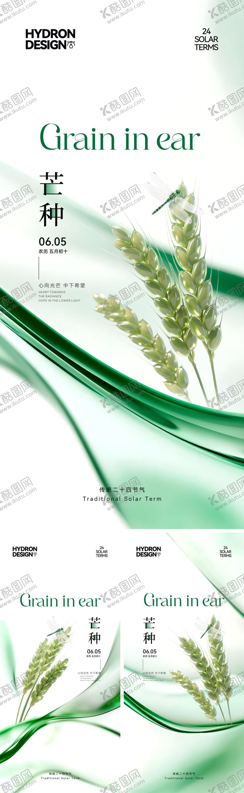 编号：42052506151936045958【酷图网】源文件下载-地产高级芒种节气海报