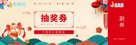 抽奖券