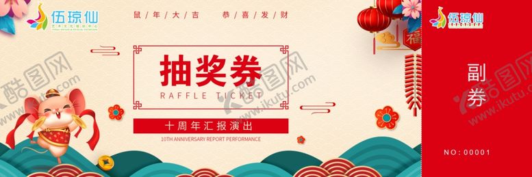编号：16715806160435173021【酷图网】源文件下载-抽奖券