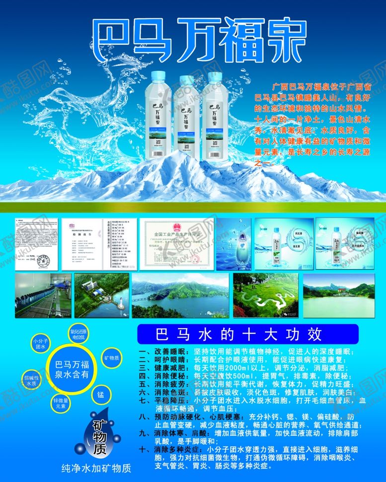 编号：93950507051012144144【酷图网】源文件下载-巴马万福泉