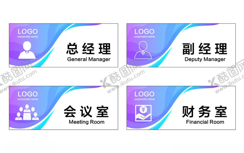 编号：48921001271307452065【酷图网】源文件下载-公司科室牌