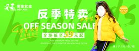 反季特卖会男生女生童装时
