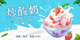 美味炒酸奶清凉好滋味