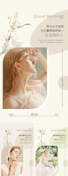 美业日签早安图