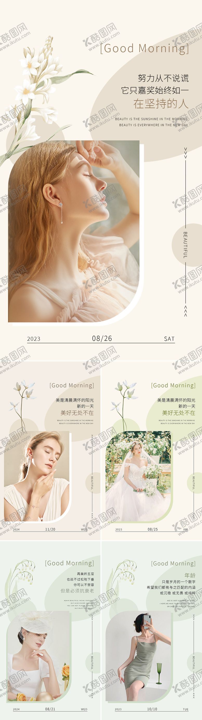 编号：10333311241906009512【酷图网】源文件下载-美业日签早安图