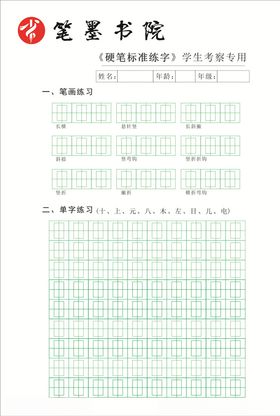 硬笔书法字帖