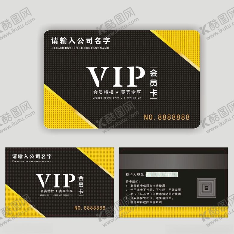 编号：33639304072134465738【酷图网】源文件下载-黑黄配色VIP会员卡设计