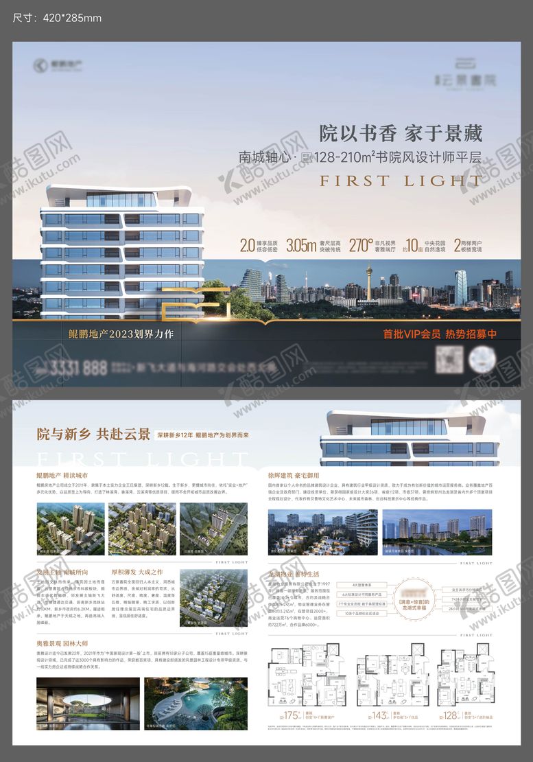 编号：90260904031539314140【酷图网】源文件下载-品牌宣传单页