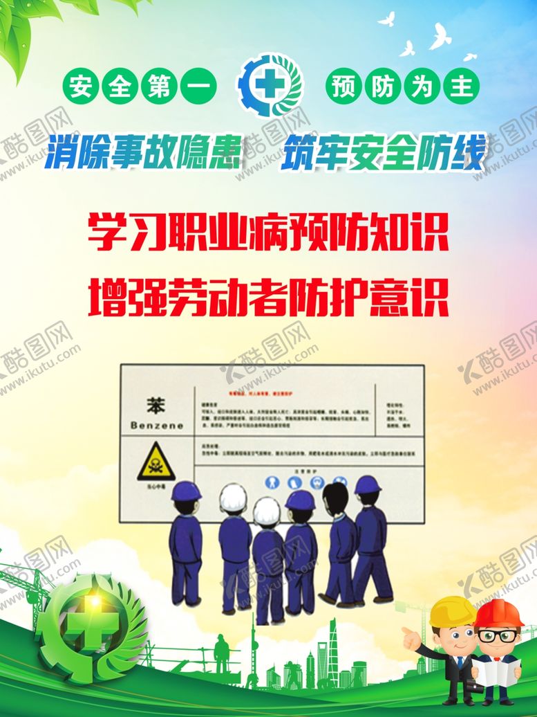 编号：77601706240528165050【酷图网】源文件下载-安全生产标语