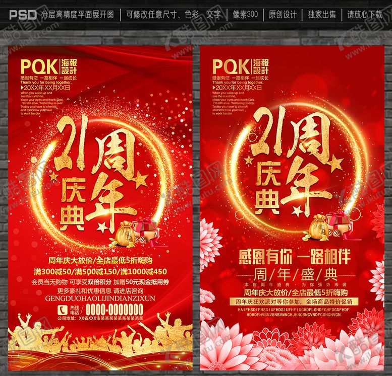 编号：27767407052137179867【酷图网】源文件下载-21周年庆