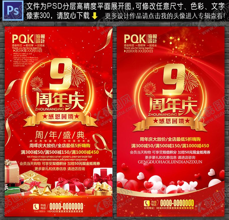 编号：64907609161814183027【酷图网】源文件下载-9周年