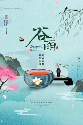 谷雨移苗播种插画春耕潼