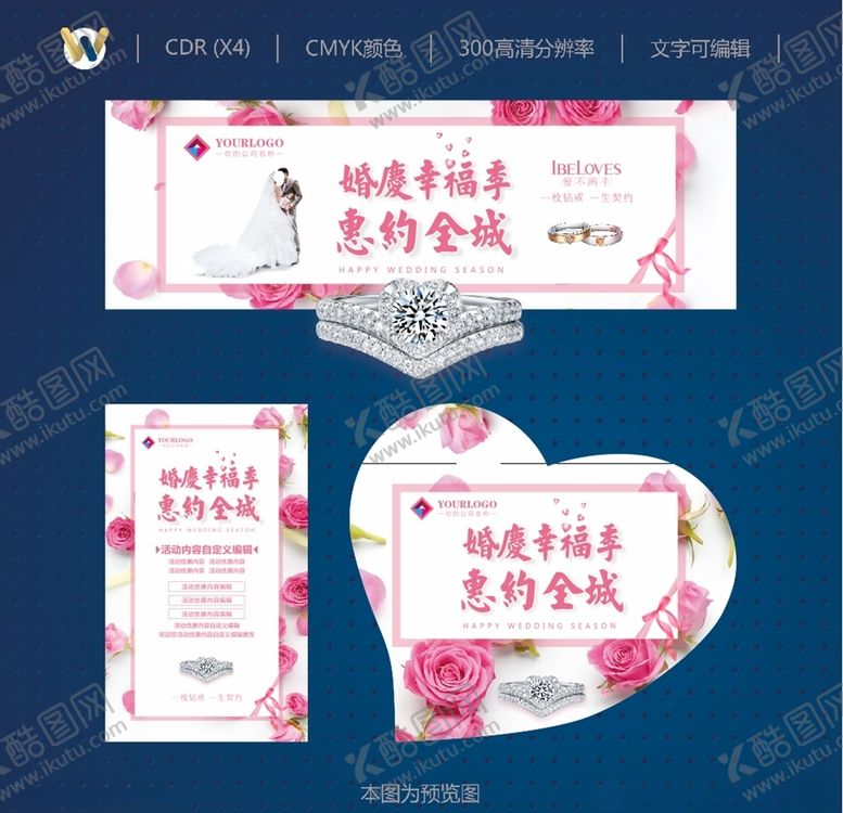 编号：32114011010939026535【酷图网】源文件下载-活动海报婚庆幸福季