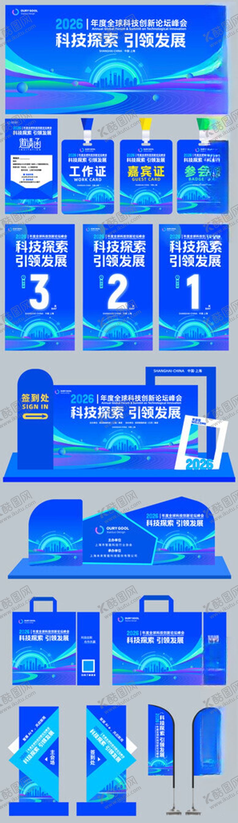 编号：77468004051048045700【酷图网】源文件下载-科技展板