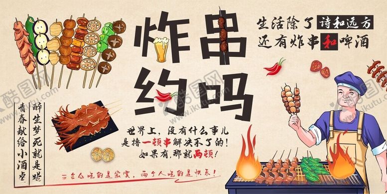 编号：35596211020303188333【酷图网】源文件下载-炸串海报