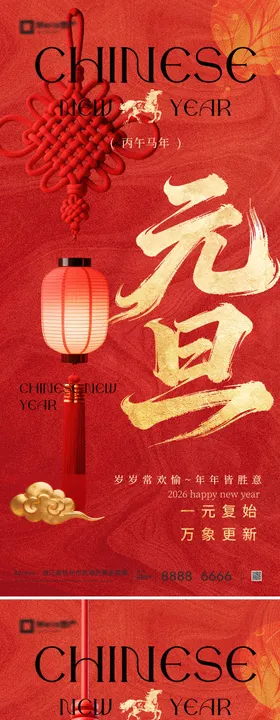 新年元旦节日海报