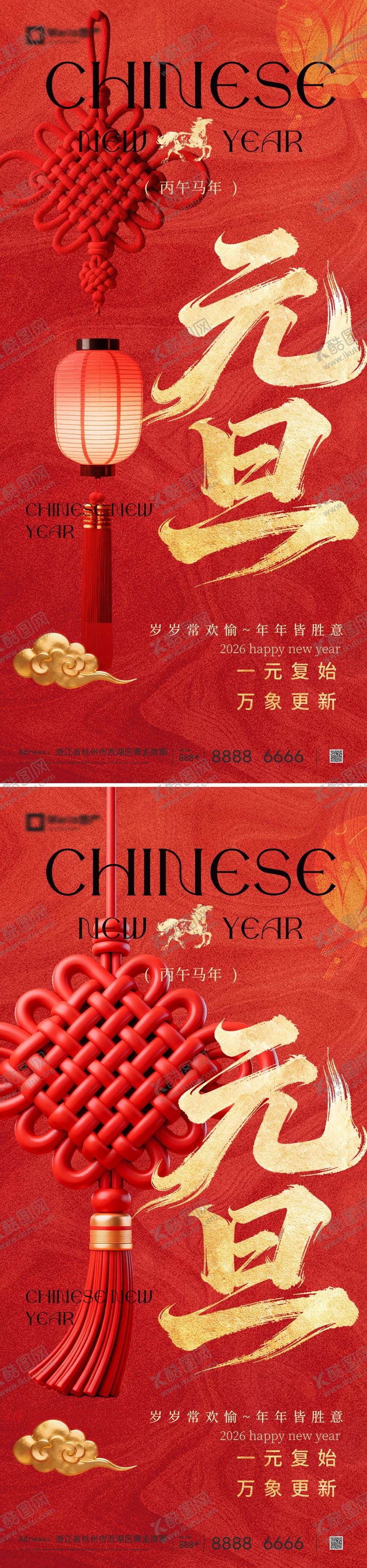 编号：19534712311443447095【酷图网】源文件下载-新年元旦节日海报