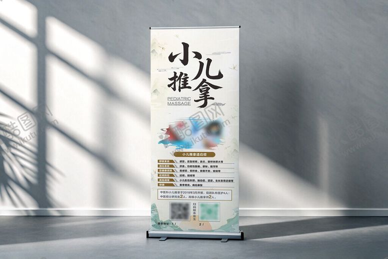 编号：82295704040845259708【酷图网】源文件下载-小儿中医推拿展架