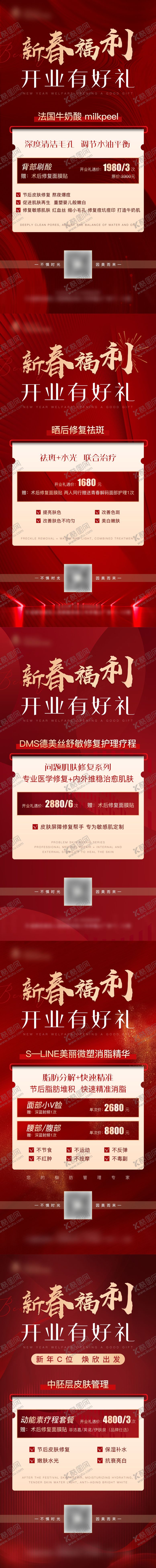 编号：76599311250005371538【酷图网】源文件下载-医美新春活动海报