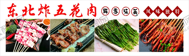 编号：53768801252320275327【酷图网】源文件下载-炸五花肉