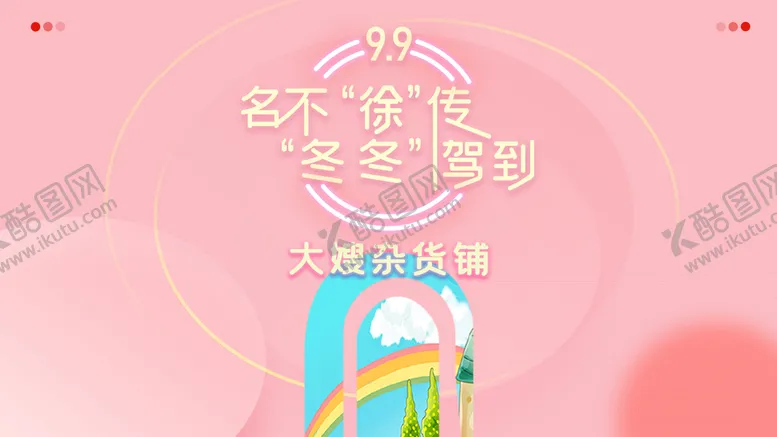 编号：53898310170953221158【酷图网】源文件下载-直播海报