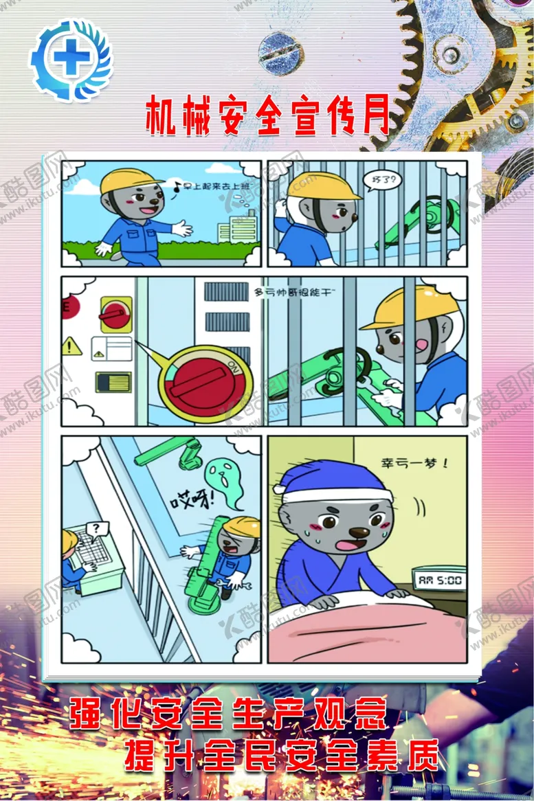 编号：71850003120520435832【酷图网】源文件下载-安全生产月