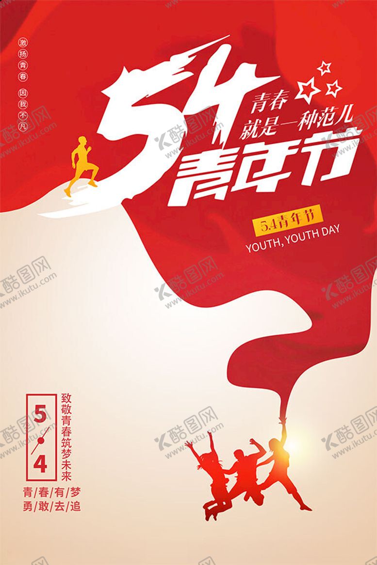 编号：61357112212249298679【酷图网】源文件下载-54青年节红色海报