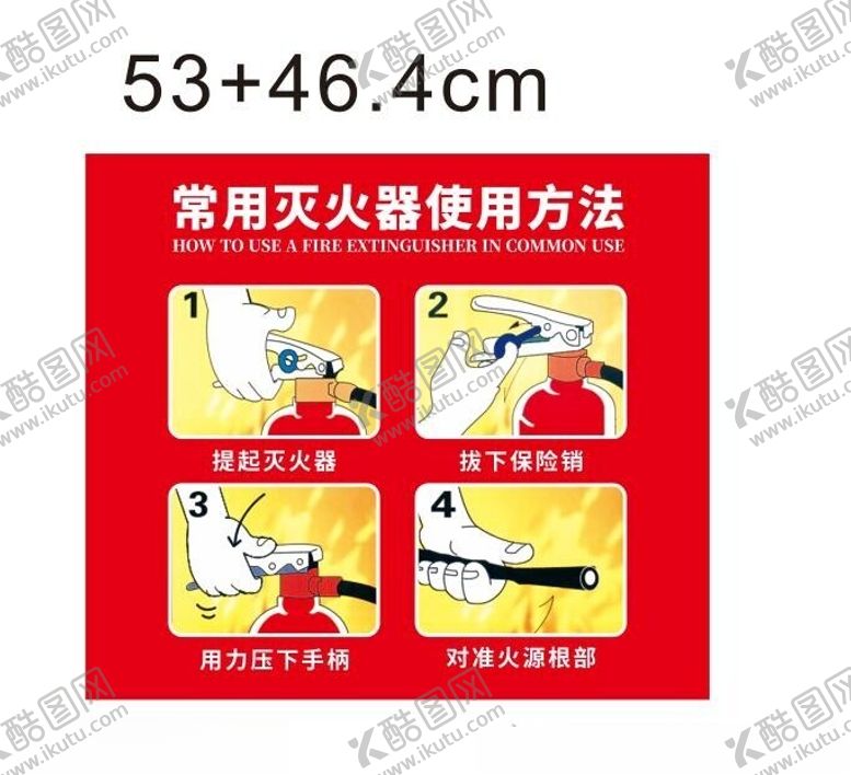 编号：77935502060312558960【酷图网】源文件下载-灭火器使用方法