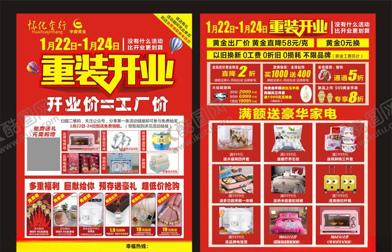 编号：62051910230851534971【酷图网】源文件下载-中国黄金重装开业