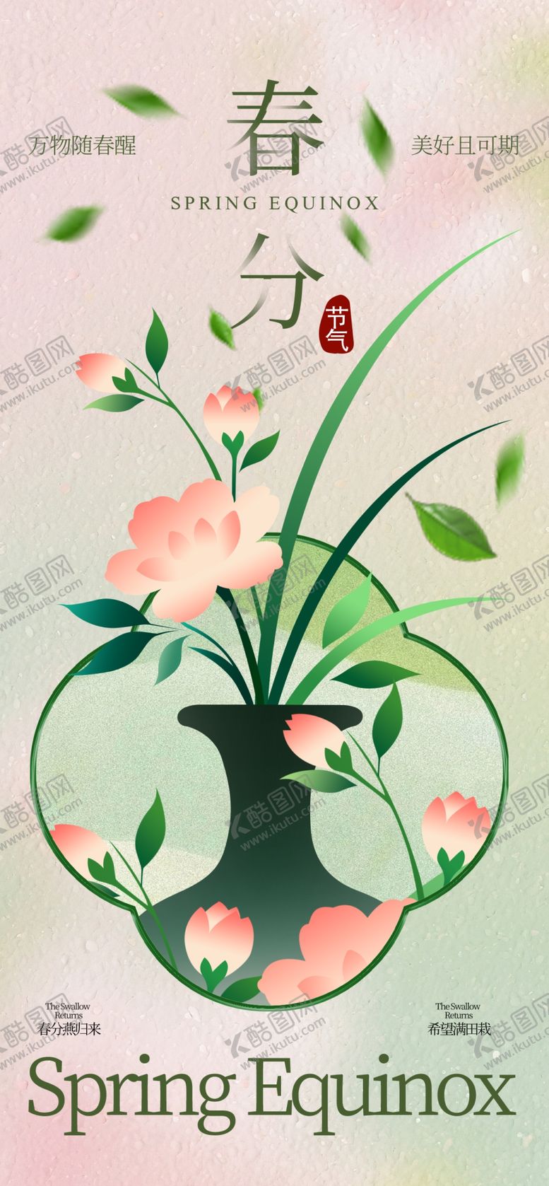 编号：12795504071319452553【酷图网】源文件下载-春分