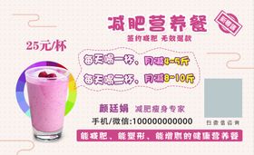 名片减肥营养餐兼职