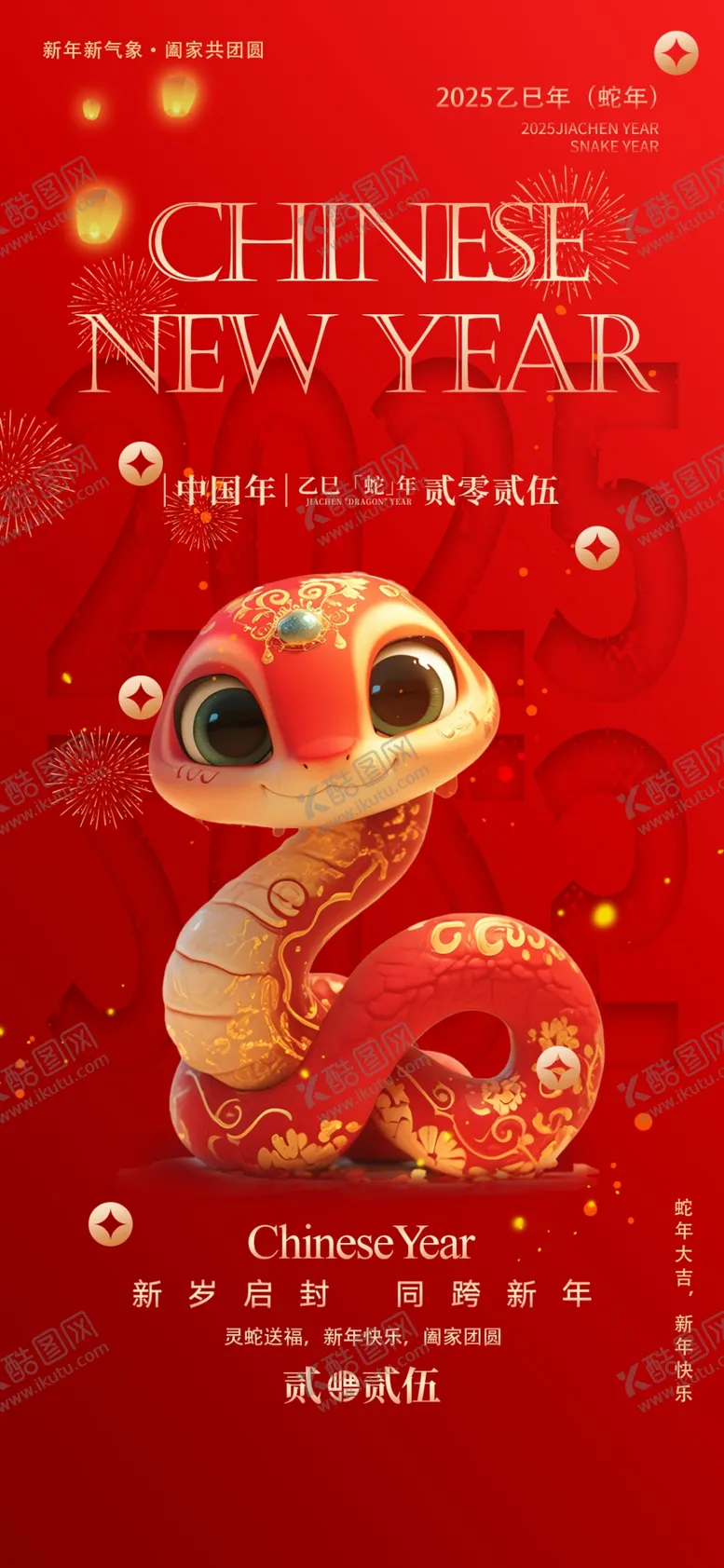 编号：23275801261810184706【酷图网】源文件下载-蛇年海报