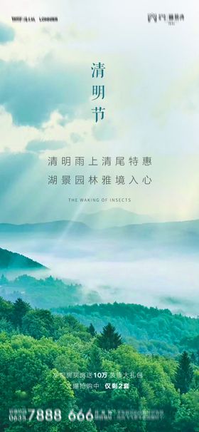 清明节海报