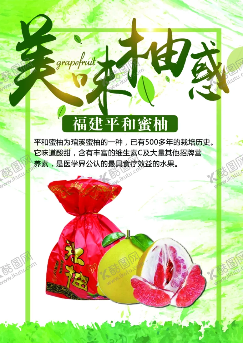 编号：44836004010953488200【酷图网】源文件下载-福建平和蜜柚