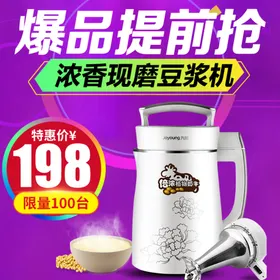 豆浆海报