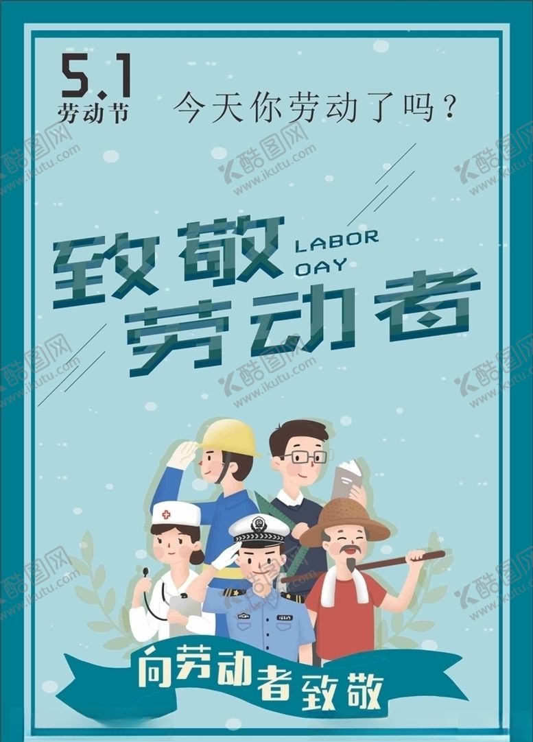 编号：36466110181712204555【酷图网】源文件下载-劳动节海报