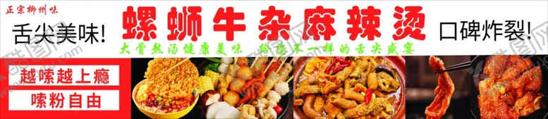 编号：81028101281255242274【酷图网】源文件下载-小吃车螺蛳粉
