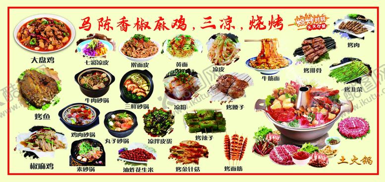 编号：60715409241900349351【酷图网】源文件下载-三凉烧烤店菜单