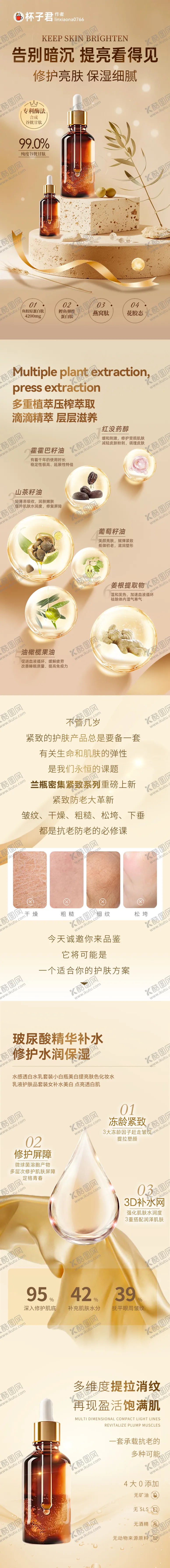 编号：79004804151224284414【酷图网】源文件下载-化妆品精华液电商详情页