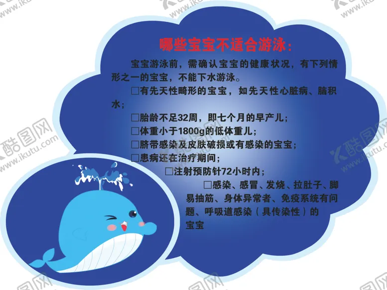 编号：25026807141216462984【酷图网】源文件下载-游泳提示