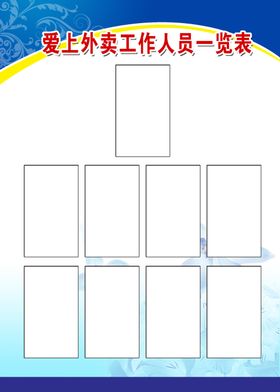 工作人员一览表