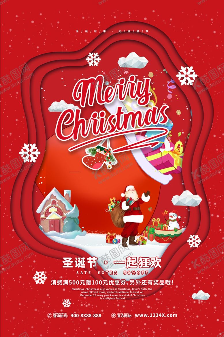 编号：70244404280809536299【酷图网】源文件下载-圣诞节海报