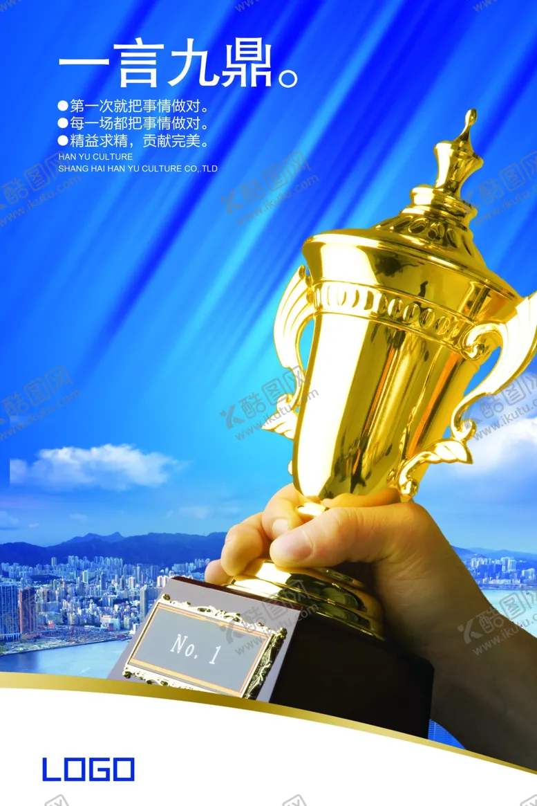 编号：43723506262016386284【酷图网】源文件下载-一言九鼎