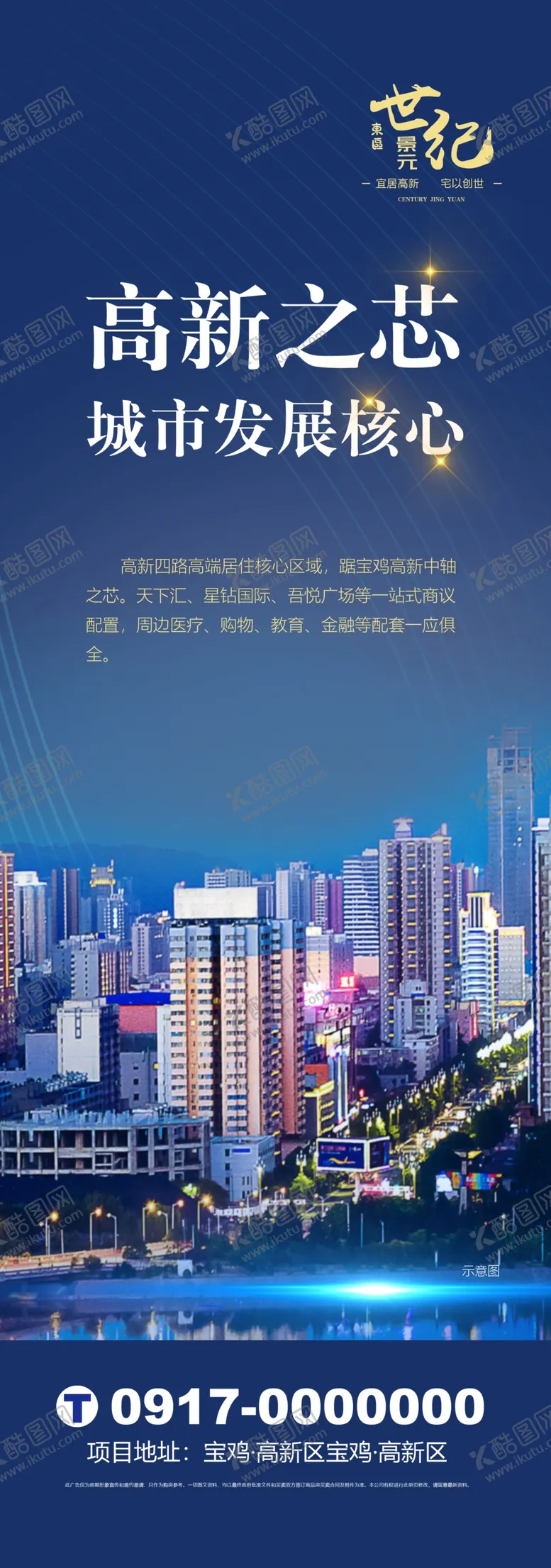 编号：49027606300944568036【酷图网】源文件下载-地产海报地产展架