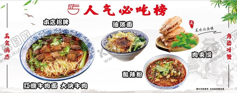 编号：64297310081011439217【酷图网】源文件下载-人气必吃榜