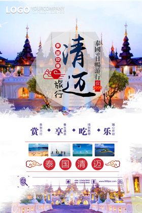 旅行海报