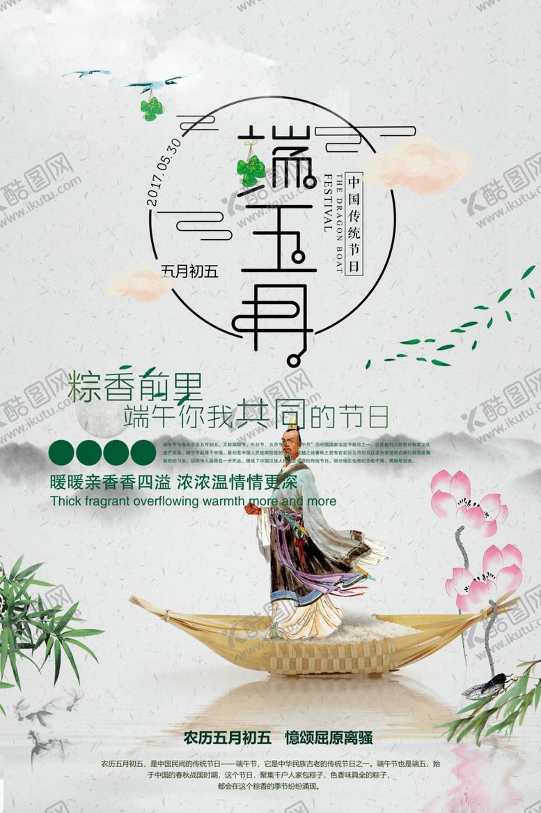 编号：96246607070000252176【酷图网】源文件下载-端午节海报端午节宣传单粽子