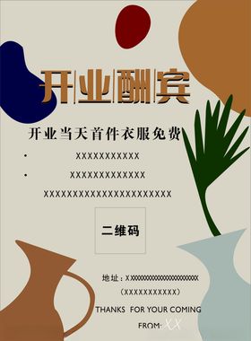 开业酬宾