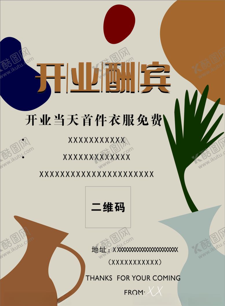 编号：94785405152053383419【酷图网】源文件下载-开业酬宾