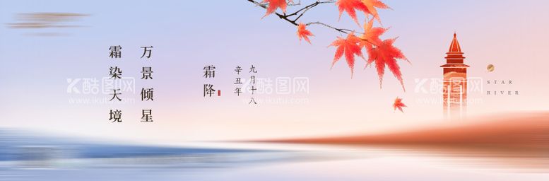 编号：10461611220459485468【酷图网】源文件下载-霜降节气海报